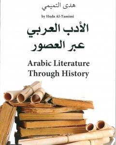 Arabic Literature Through History